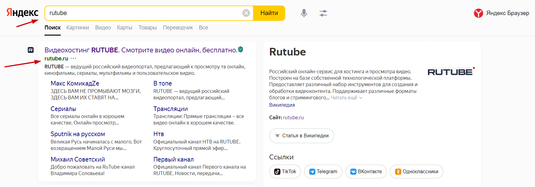 Главная страница официального сайта Рутуб в поиске В этой статье я буду краток, поэтому советую прочитать в том числе статью про Ютуб, тогда многие вопросы отпадут сами собой, в ней я привожу некоторые идеи по контенту. Кстати, у Рутуб есть и мобильное приложение, которое скачали уже более 10 млн. раз и это только в Плэй Маркет. Скачать приложение можно в Плэй Маркет, Апп Стор и в Rumarket (Румаркет это кстати наш аналог Плей Маркета и Апп Стор, установить приложение нашего нового магазина приложений можете на официальном сайте. Вот ссылка https://ruplay.market). А сейчас перейдём к главной теме. Найдите Rutube в поиске, или перейдите по этой ссылке и сразу попадёте на сайт.