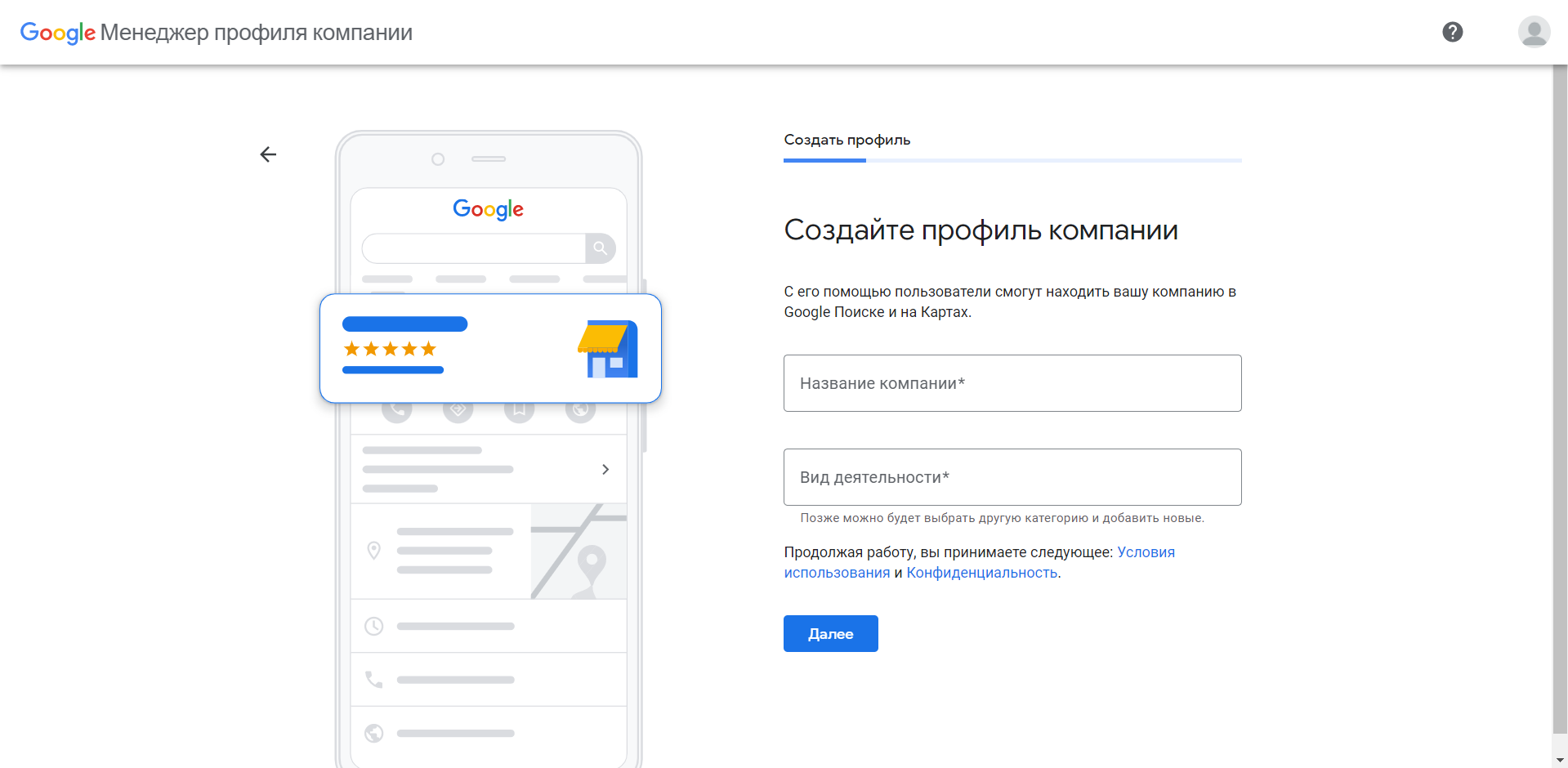 Заполнение профиля компании в Гугл Мой Бизнес Либо будет такая страница. Заполняем все поля и готово! При заполнении профиля можно будет добавить ссылку на свой сайт, чтобы посетители вашего профиля на Гугл Картах, могли перейти на него и подробнее изучить ваши услуги. Если своего сайта у вас ещё нет, то создать его могу я.