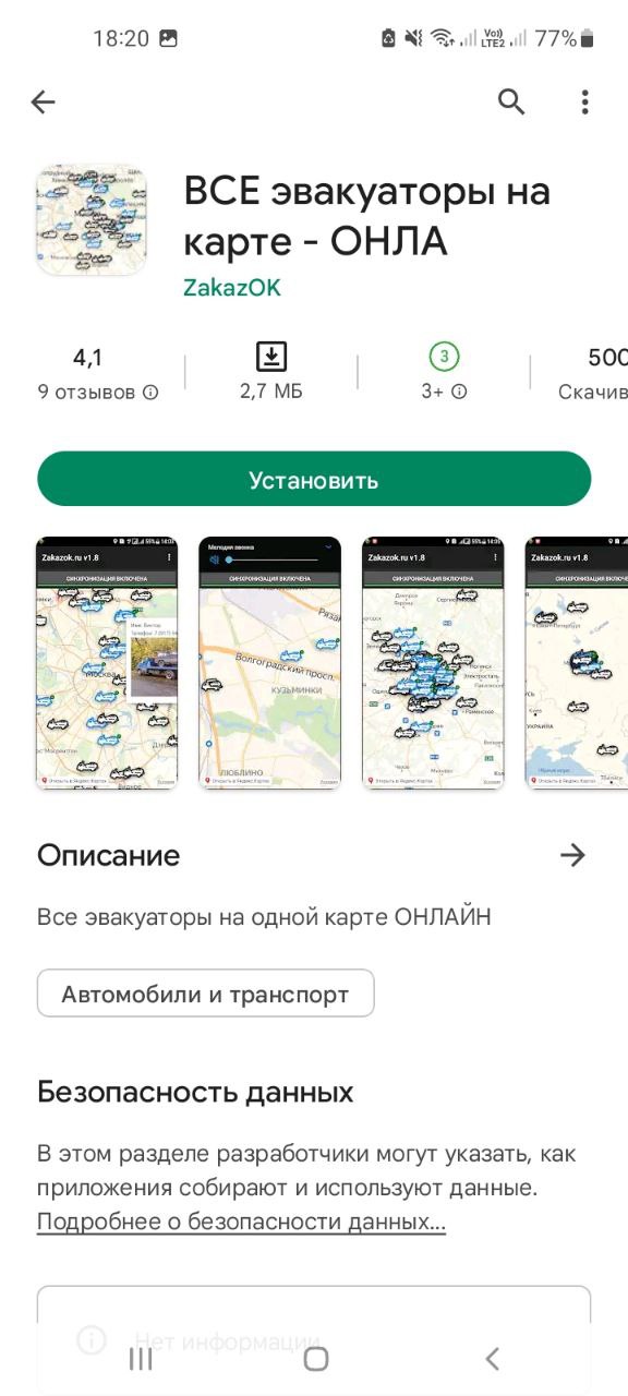 Приложение Все эвакуаторы на карте Онлайн Мобильное приложение Все эвакуаторы на карте Онлайн
