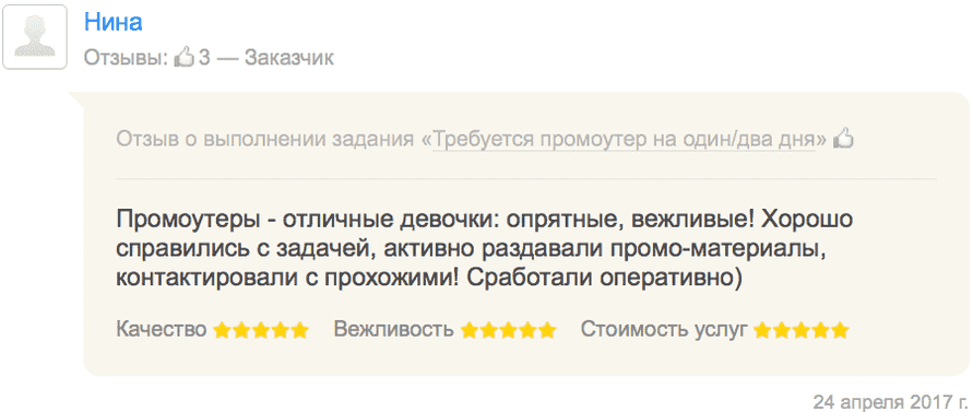 Отзыв о раздаче листовок 2 Отзыв о раздаче листовок 2