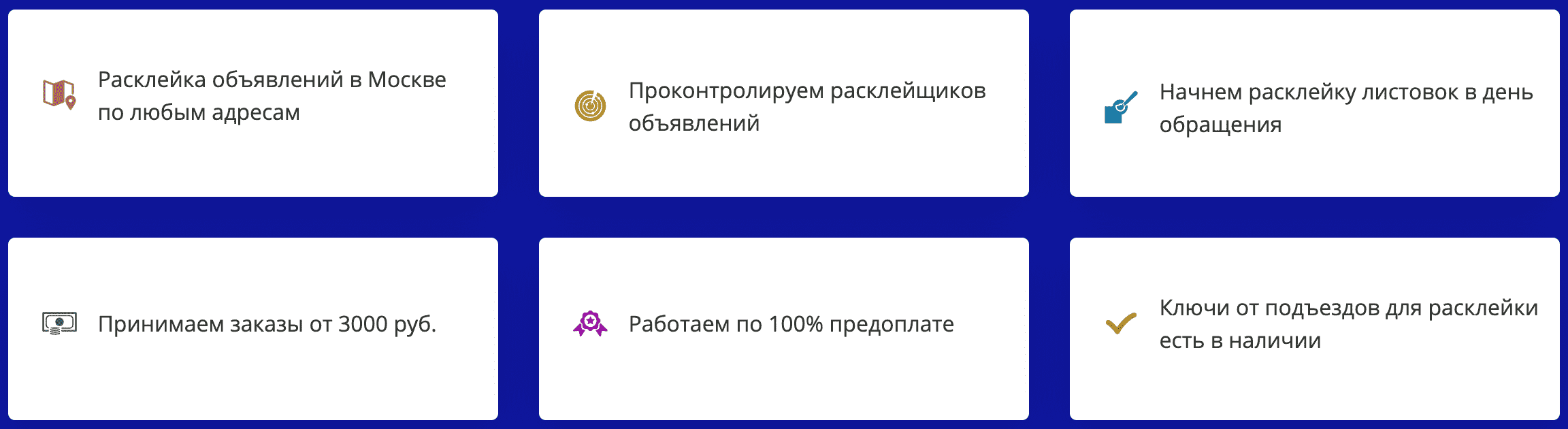 Описание услуг агентства расклейки в Москве Описание услуг агентства расклейки в Москве