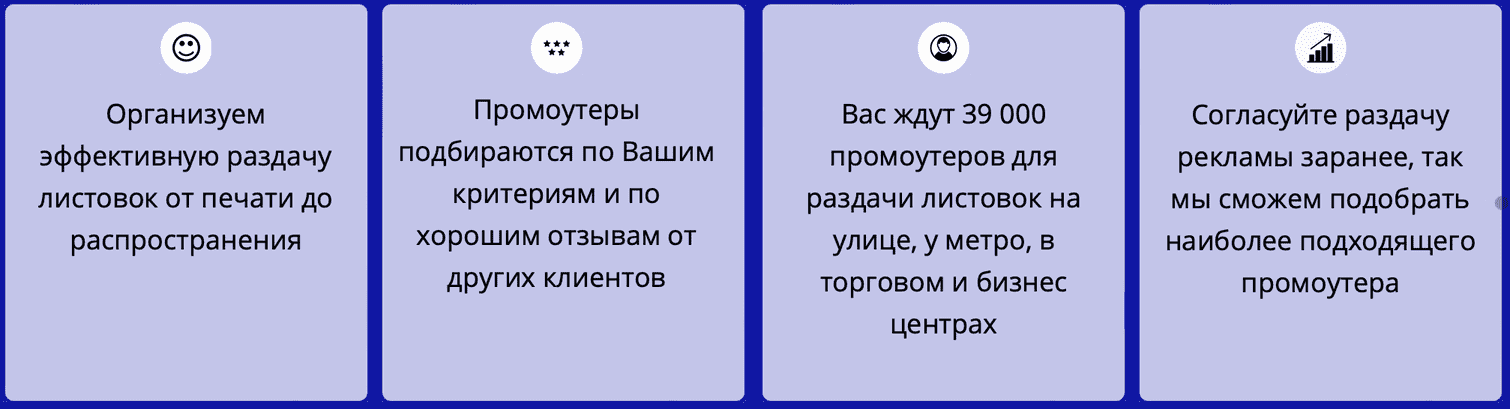 Описание раздачи листовок Москва Описание раздачи листовок Москва