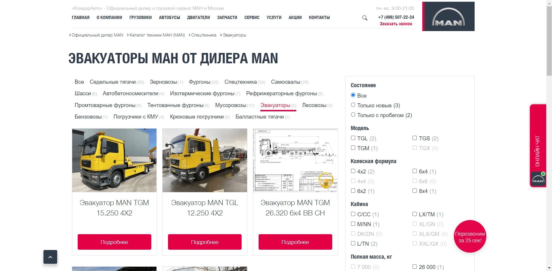 Эвакуаторы от ООО «КОМДОРАВТО» МАН О компании: Официальный дилер МАН и сервисный партнер ООО «МАН Трак энд Бас РУС». Компания осуществляет продажу грузовой и пассажирской техники, предоставляет услуги по диагностике, ремонту и сервисной поддержке MAN / Neoplan в Москве и МО. В каталоге весь модельный ряд.