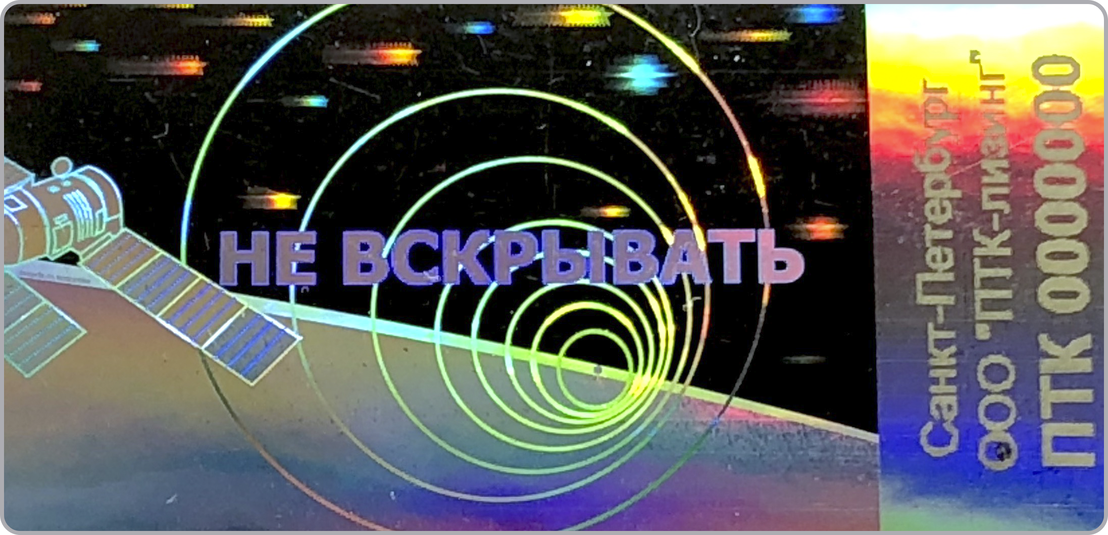 Голограмма пломба "Не вскрывать" Голографическая пломба наклейка "НЕ вскрывать"