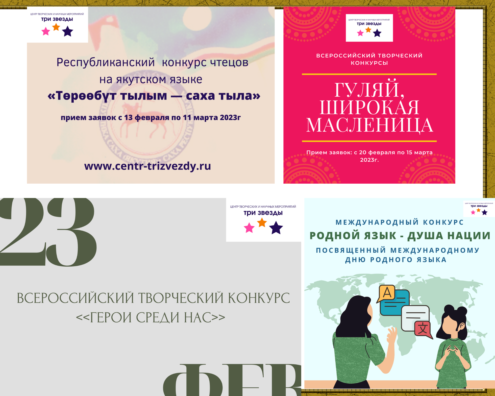 Центр творческих и научных мероприятий Три звезды новости нашего центра