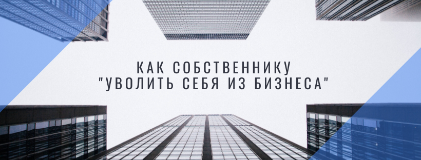 Клиент на входе — клиент на выходе Принцип основных бизнес-процессов