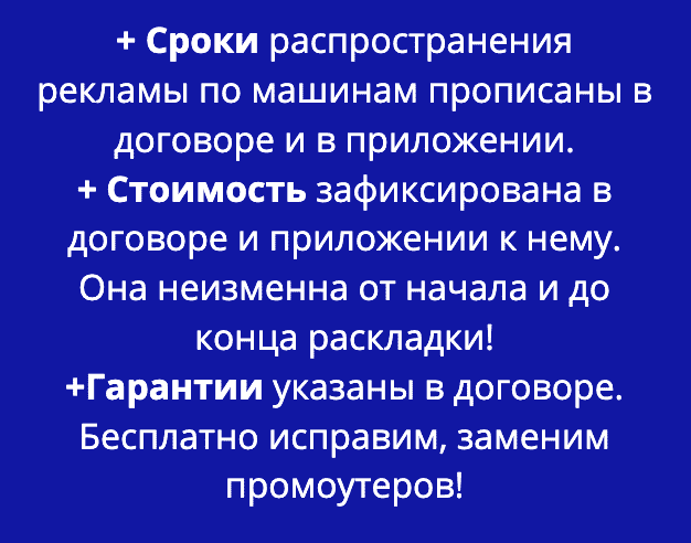 Преимущества распространения рекламы под дворники по договору Талдом Преимущества распространения рекламы под дворники по договору Талдом