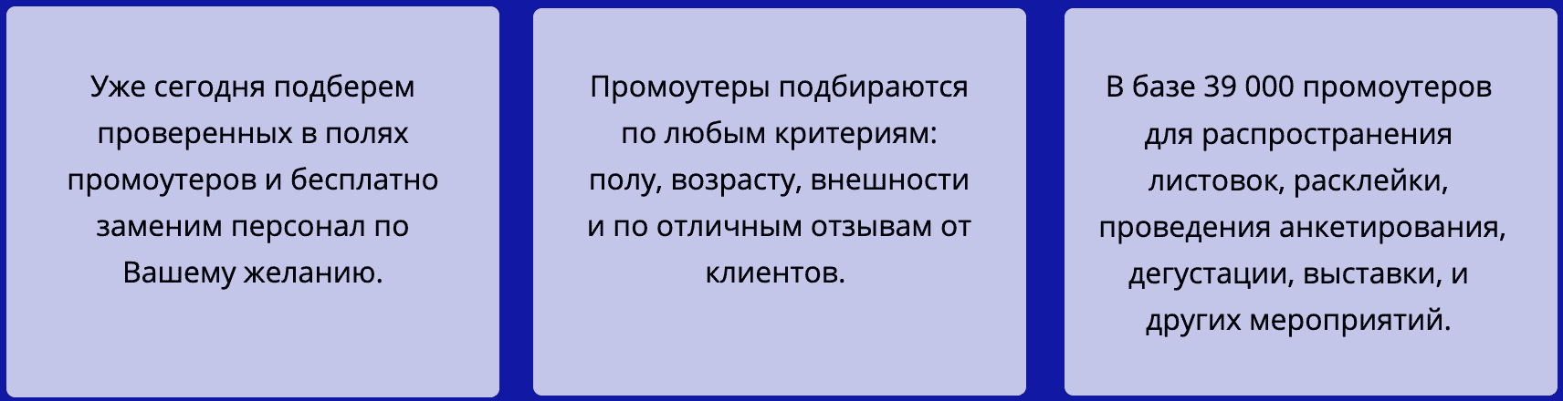 Подбор промоутеров в Москве описание Подбор промоутеров в Москве описание