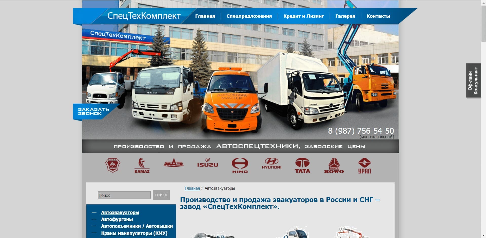 Эвакуаторы от Спец Тех Комплект О компании: ООО "ЗаводСпецТехники" занимается производством и продажей эвакуаторов с ломаной, сдвижной, с платформой частичной погрузки, двухуровневой, с КМУ, с тентом. А также фургонов, кранов-манипуляторов, бортовых и европлатформ, автопоездов, автовозов и другой спецтехники.