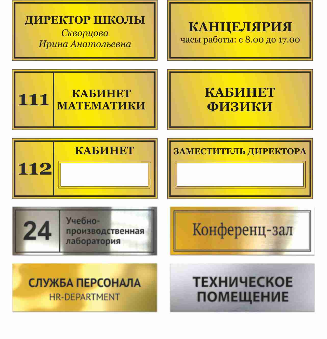 изготовление табличек на дверь