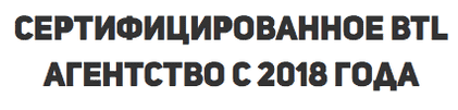 Агентство по расклейке сертифицировано с 2018 г Агентство по расклейке сертифицировано с 2018 г
