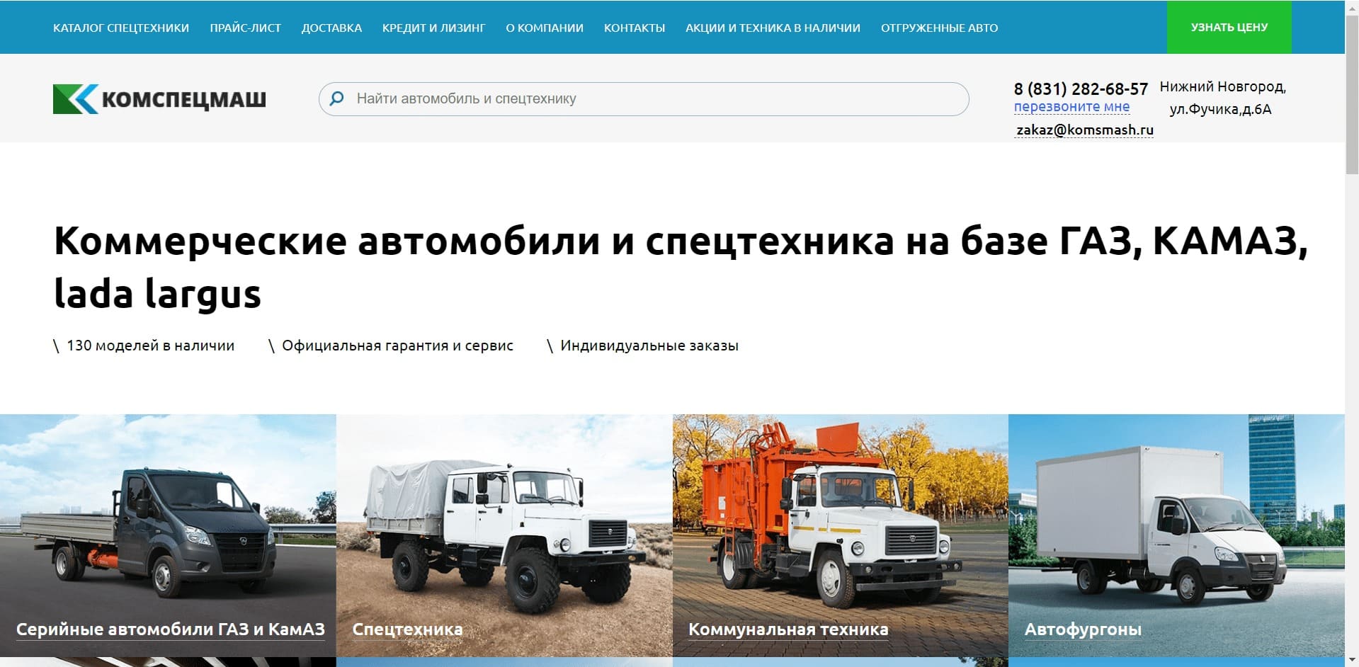 Эвакуаторы от ООО «КомСпецМаш» О компании: Компания занимается доработкой и продажей коммерческого транспорта на базе марки ГАЗ. В предложении компании более 200моделей автофургонов, вахтовых автобусов, молоковозов, эвакуаторов, автомобилей с КМУ, автовышек, бортовых авто, фургонов и другой спецтехники.