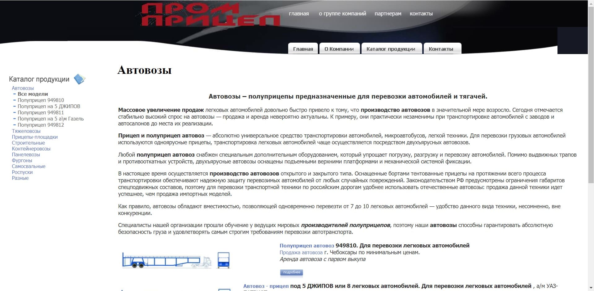 ООО ТД «ПромПрицеп» ООО ТД «ПромПрицеп»
