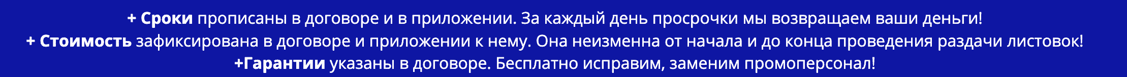 Заказ услуг раздачи листовок по договору Заказ услуг раздачи листовок по договору