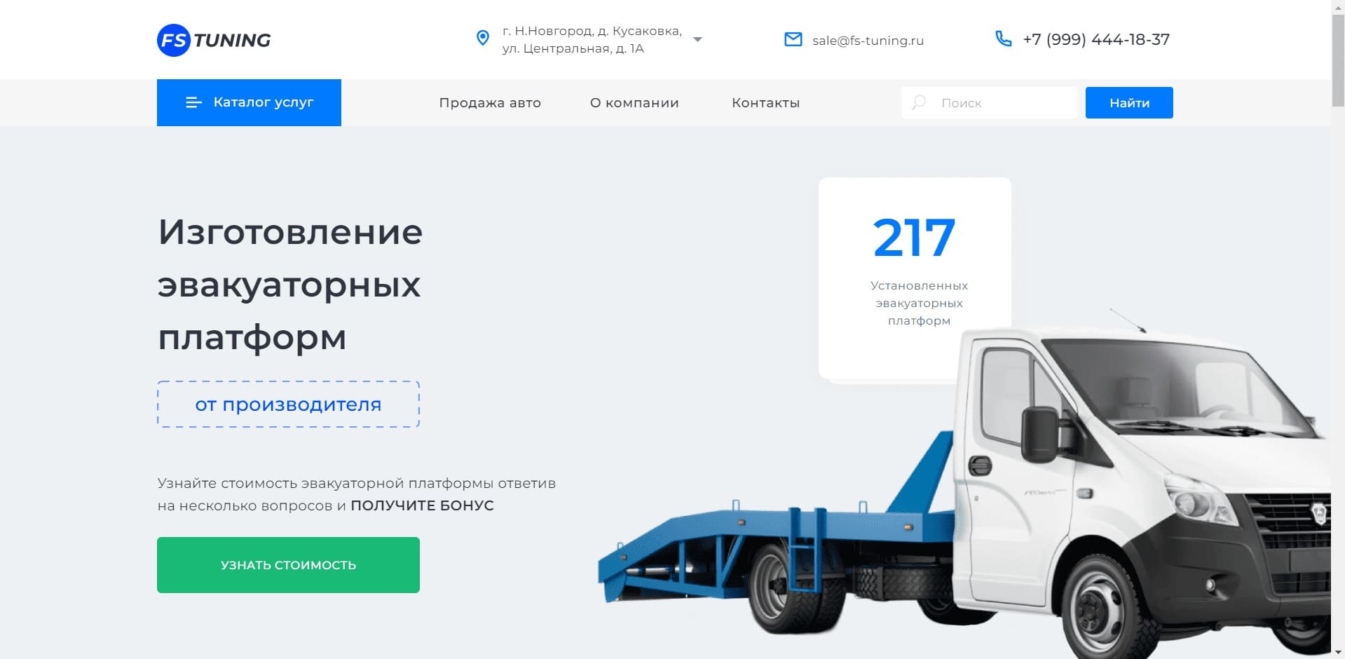 Эвакуаторы от FS-TUNING О компании: Компания занимается продажей авто, переоборудованием, удлинением рам грузовых авто, производством фургонов, гидробортов, бортовых и эвакуаторных платформ сдвижного, ломаного и двухуровневого типа. Установкой доп. оборудования, оформлением документов по переоборудованию.