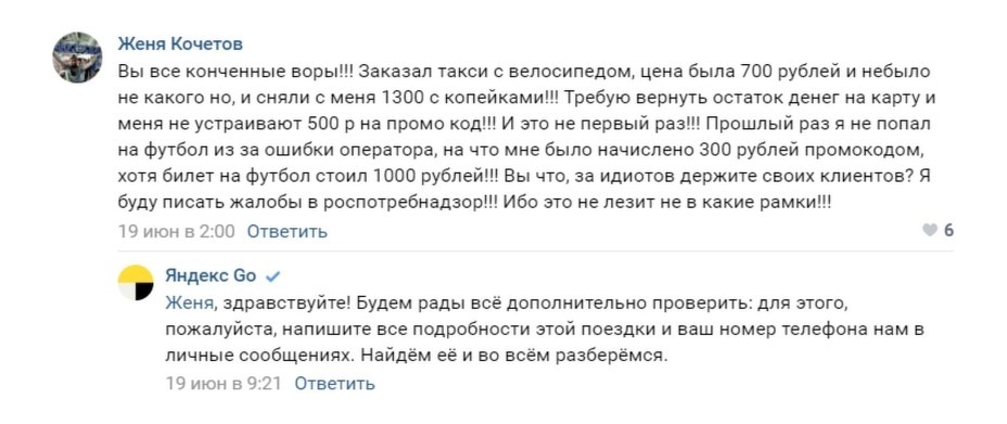 Примеры ответов на негативные отзывы
