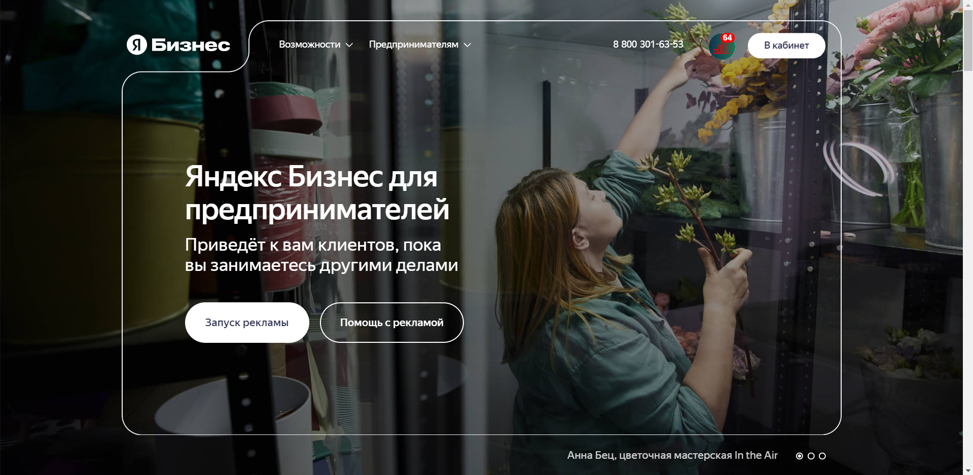 Вход в личный кабинет Яндекс Бизнес Откроется такая страница, где вам нужно будет нажать на Вход в личный кабинет.