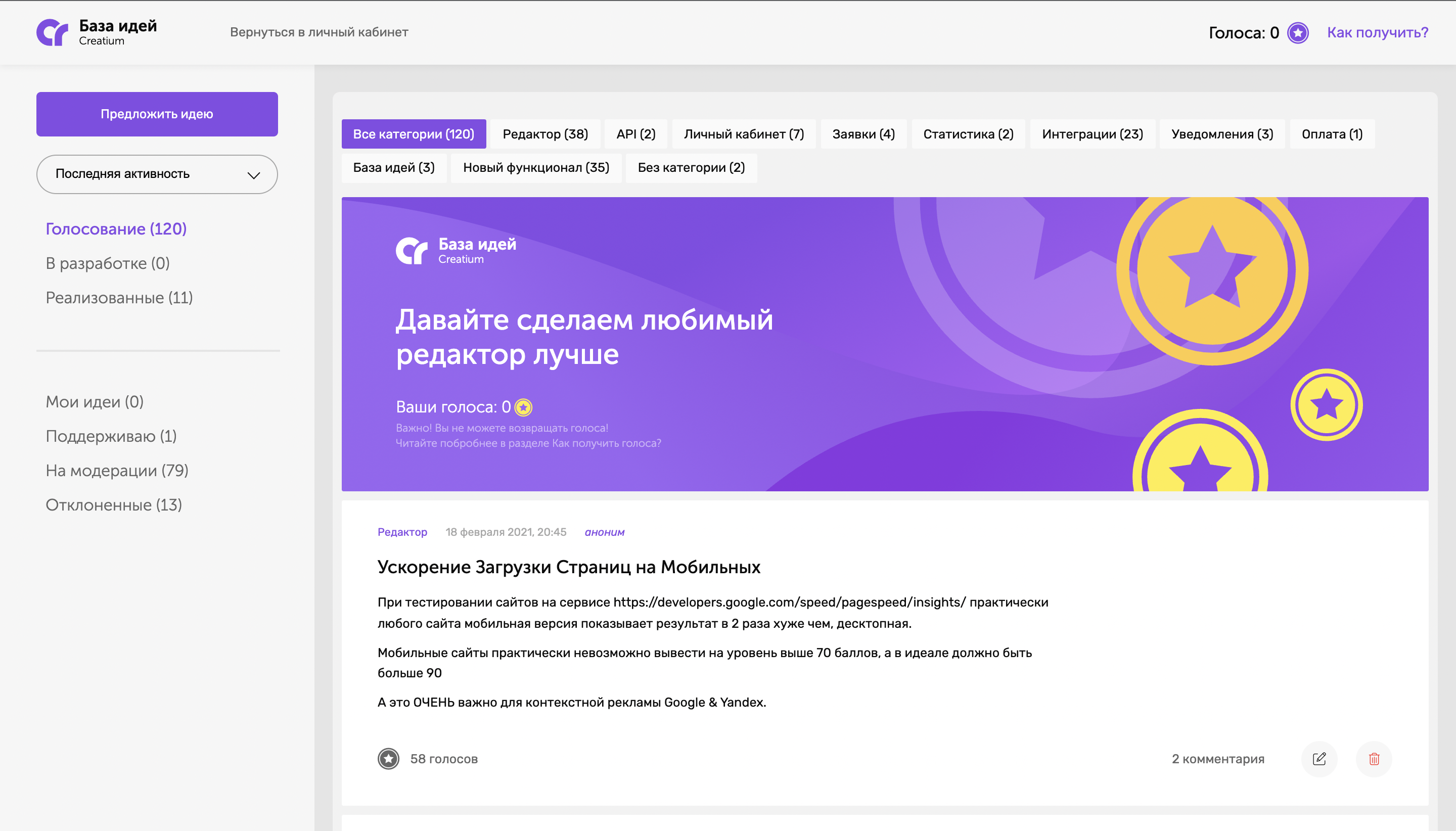 Пользователи creatium могут голосовать за внедрение в конструктор новых возможностей в базе идей Сreatium