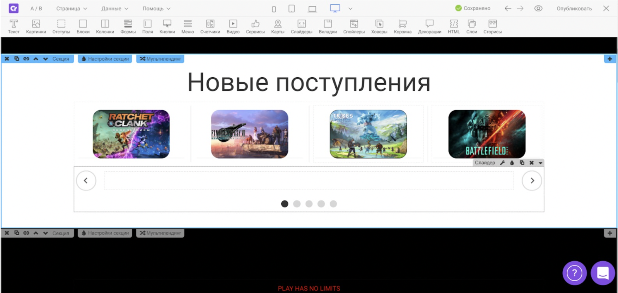 Затем добавляем «слайдер» на сайт