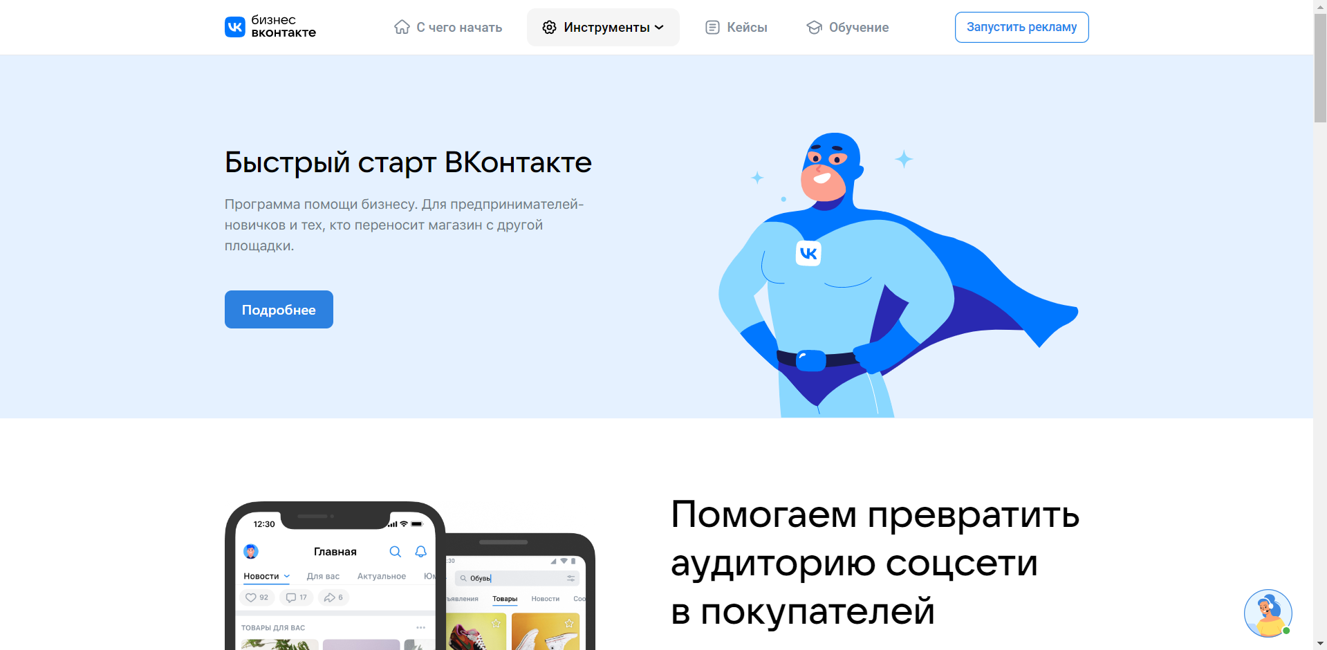 Главная страница Бизнеса Вконтакте Откроется такая страница, где вы сможете изучить все условия более подробно.