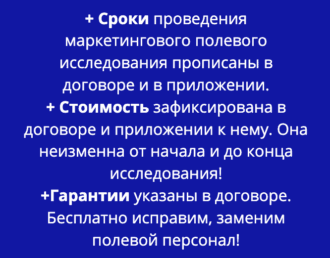 Преимущества проведения исследования по договору Преимущества проведения исследования по договору