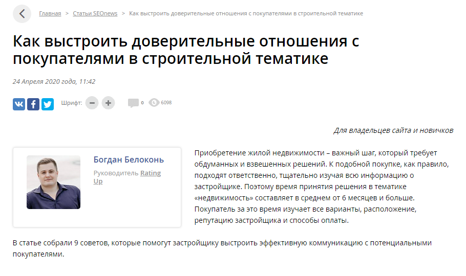 Репутация для застройщиков Статья Rating Up в seonews.ru