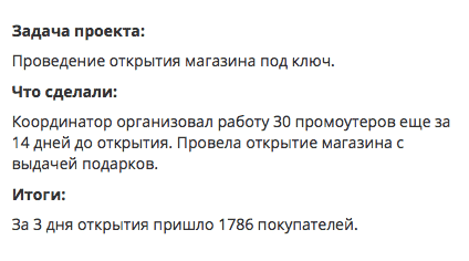 Проведение открытия магазина Проведение открытия магазина