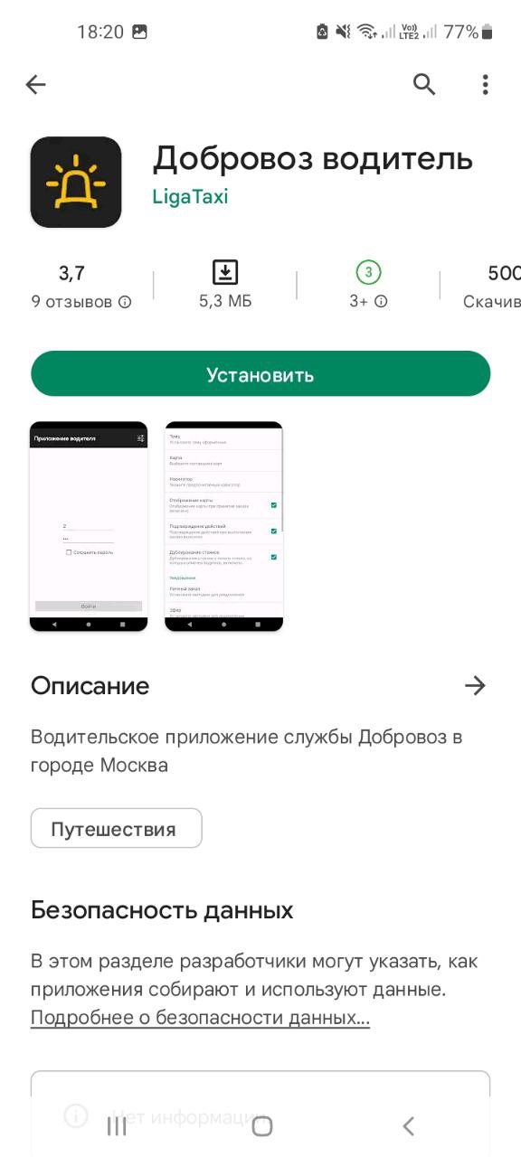 Приложение Добровоз Водитель Мобильное приложение Добровоз Водитель
