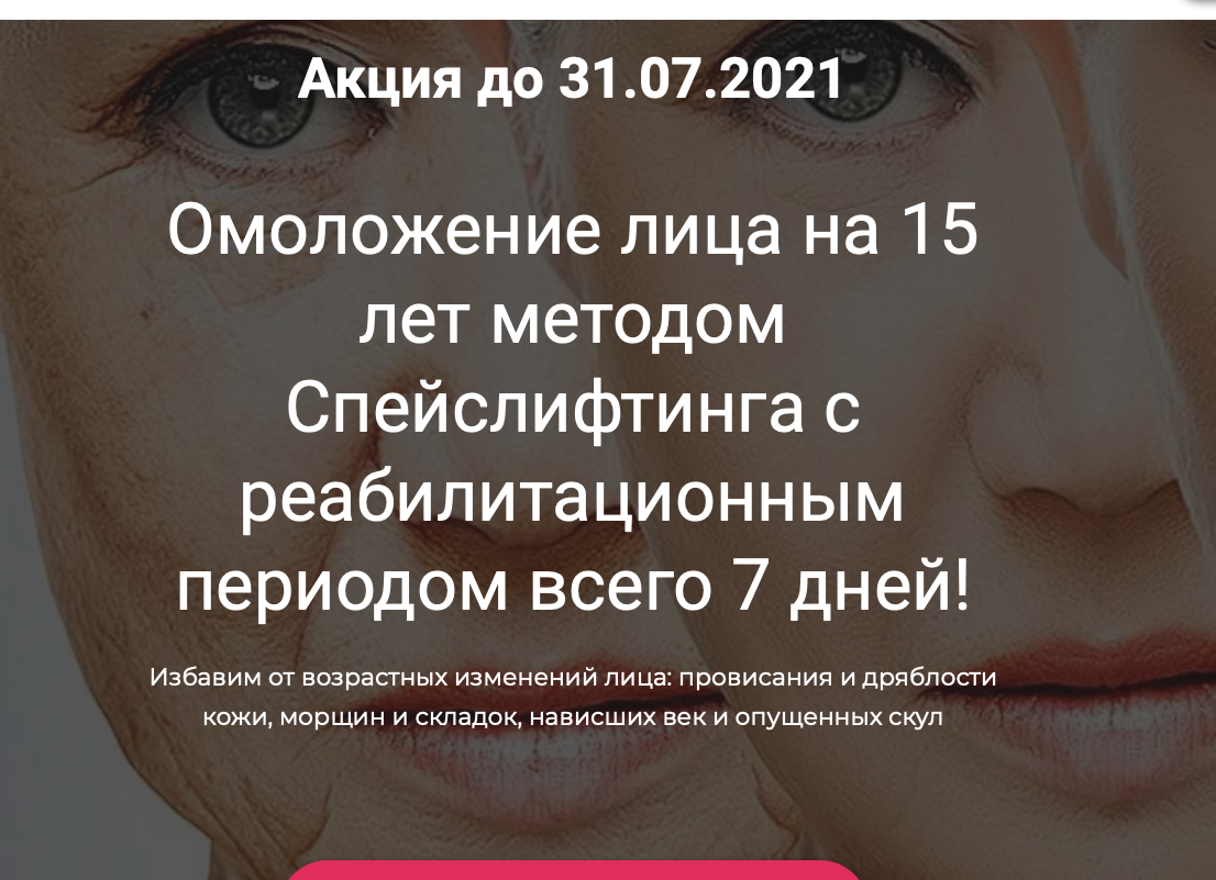 Пример экран имеющегося лендинга