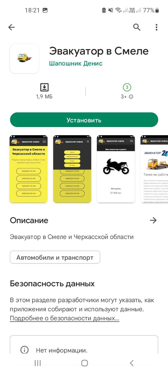 Приложение Эвакуатор в Смеле Мобильное приложение Эвакуатор в Смеле