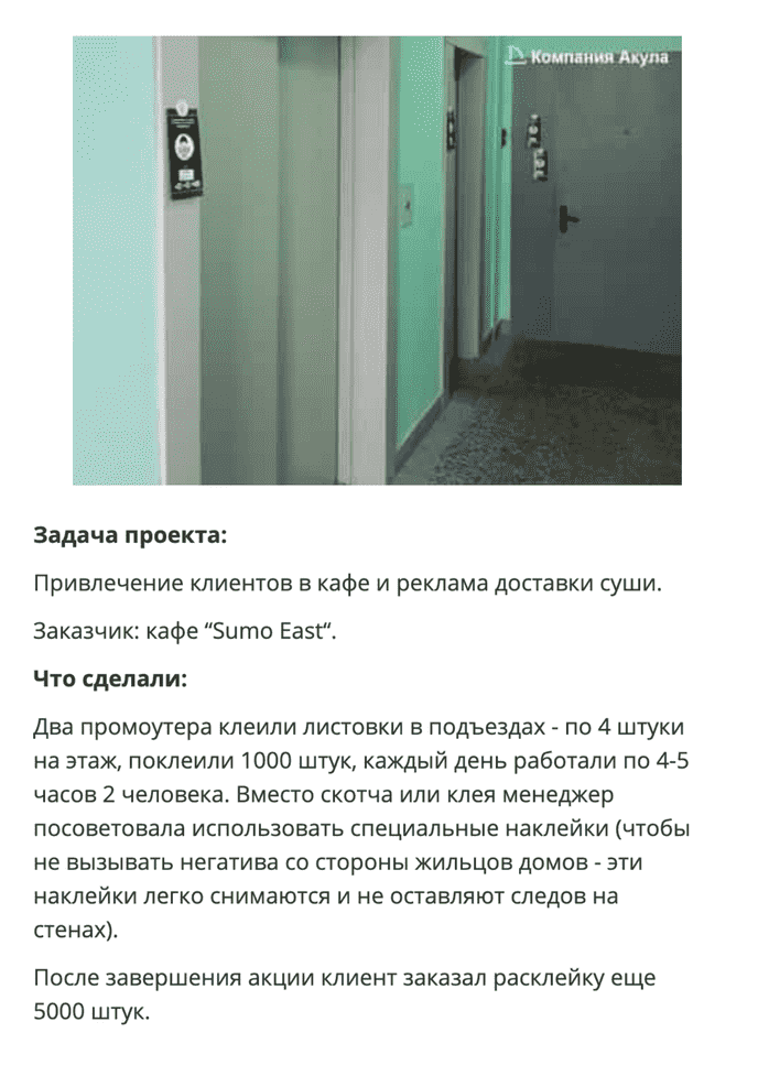 Поэтажная расклейка суши Поэтажная расклейка суши