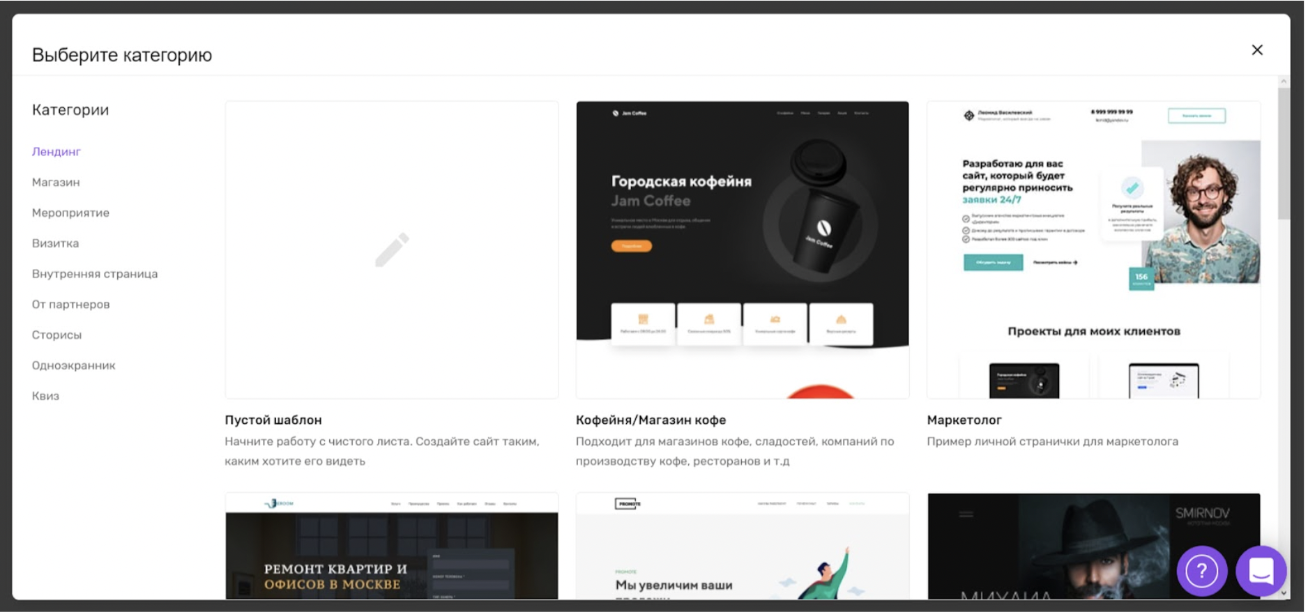 Готовые шаблоны сайтов на Creatium