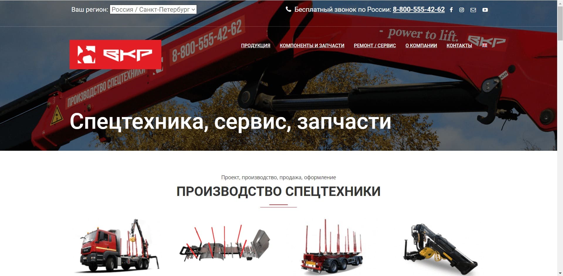 Эвакуаторы от Завода ВКР (В-Кран) О компании: Завод занимается проектированием, производством, продажей, ремонтом и сервисным обслуживанием спецтехники: легковых и грузовых эвакуаторов, кранов-манипуляторов, лесовозов, прицепов, мусоровозов, гидравлики, а так же поставляет оригинальные запчасти по всей РФ.