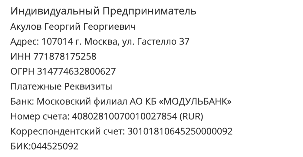 Реквизиты рекламного агентства Акула Москва Реквизиты рекламного агентства Акула Москва
