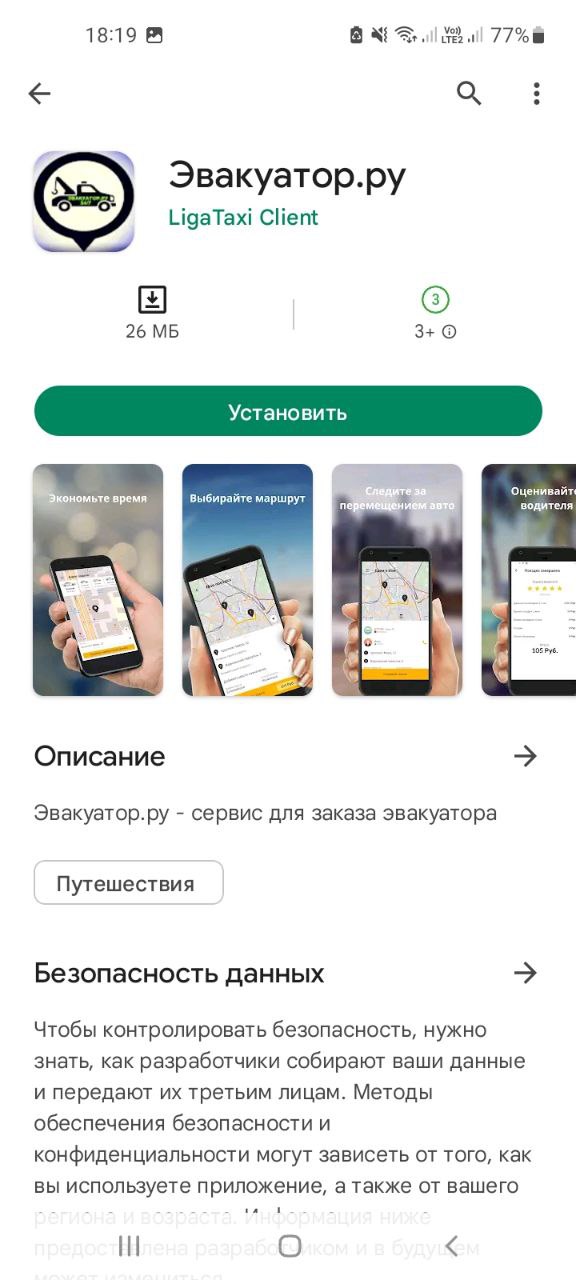 Приложение Эвакуатор.ру от LigaTaxi Client Мобильное приложение Эвакуатор.ру от LigaTaxi Client