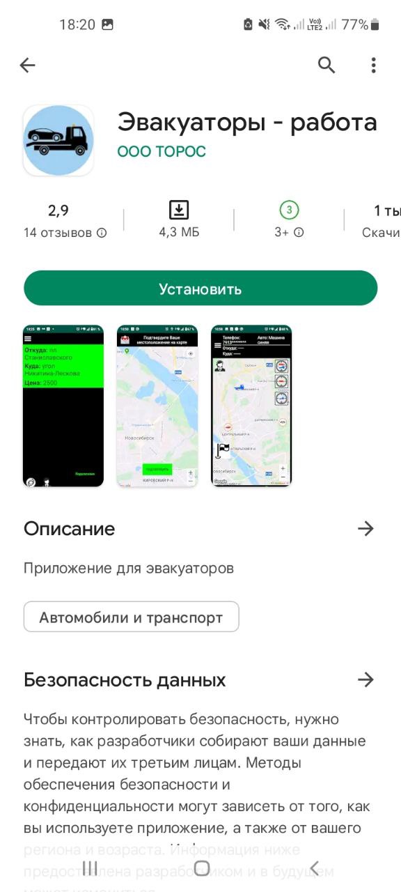 Приложение Эвакуаторы - работа Мобильное приложение Эвакуаторы - работа
