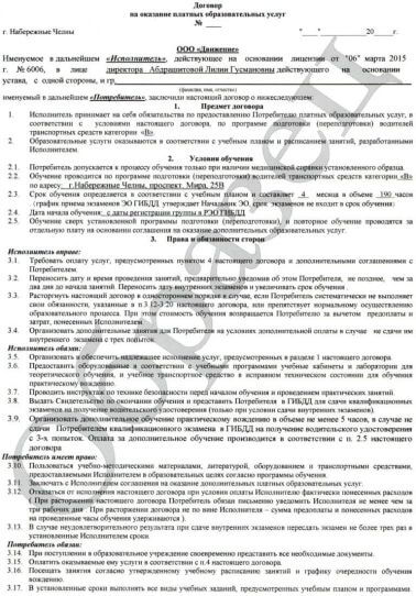 договор на оказание услуг