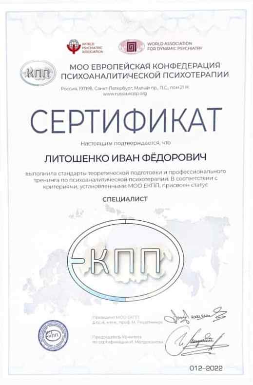 Сертификат специалиста ЕКПП