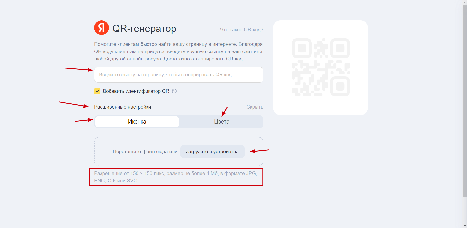 QR-генератор от Яндекса Официальный сайта QR-генератора Яндекс