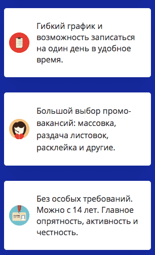 Преимущества работы промоутером 2 Преимущества работы промоутером 2