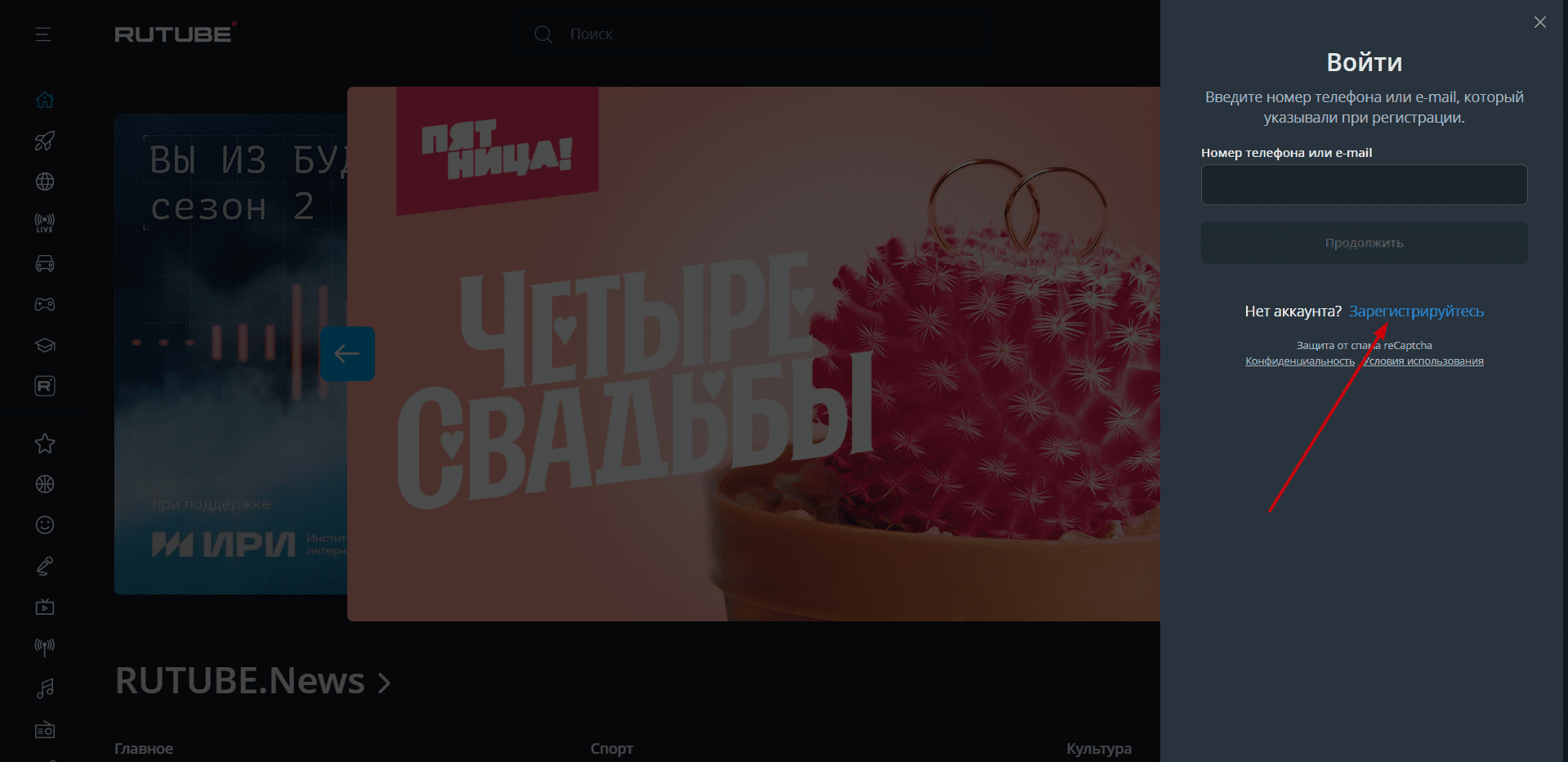 Регистрация аккаунта в Рутуб Если аккаунта у вас ещё нет, то нажимаем кнопку Зарегистрироваться, после чего выбираем способ регистрации, по номеру телефона или по e-mail, я выбрал второй способ.