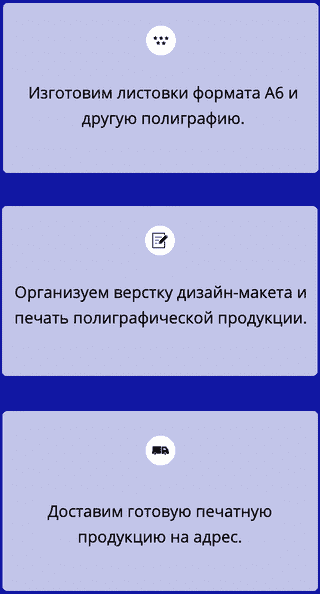 Описание организации по печати А6 формата 2 Описание организации по печати А6 формата 2