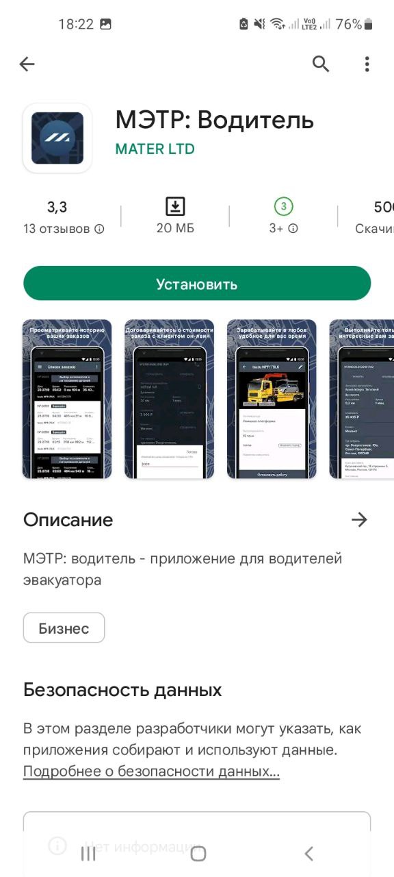 Приложение МЭТР: Водитель Мобильное приложение МЭТР: Водитель