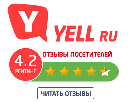 отзывы yell отзывы yell