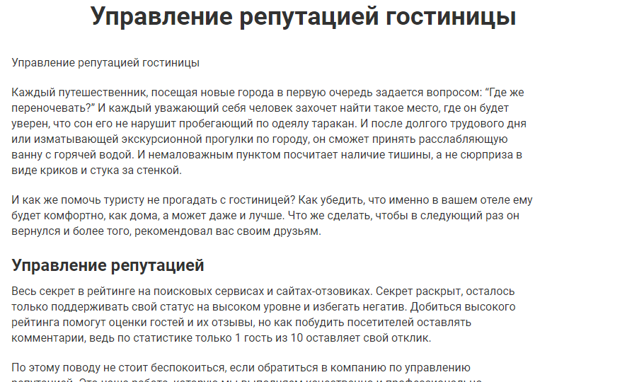 Репутация гостиницы Статья Rating Up в 3652.ru