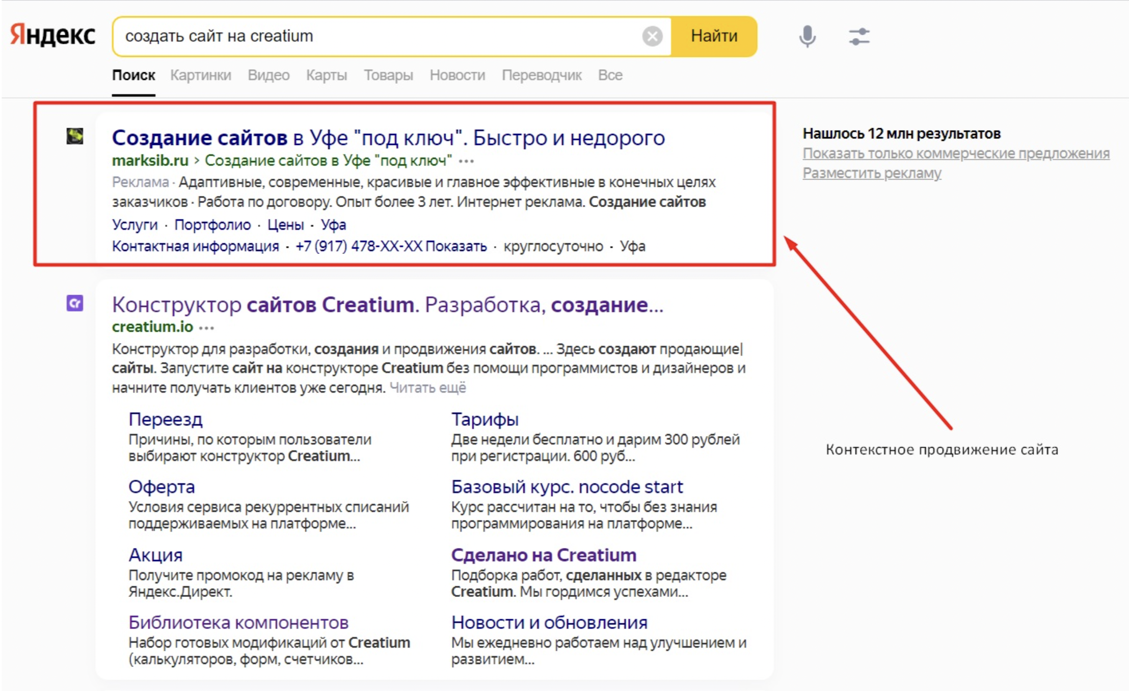 Продвижение сайта через контекстную рекламу. Благодаря этому, на сайт приходит платный трафик посетителей со сформированным спросом.