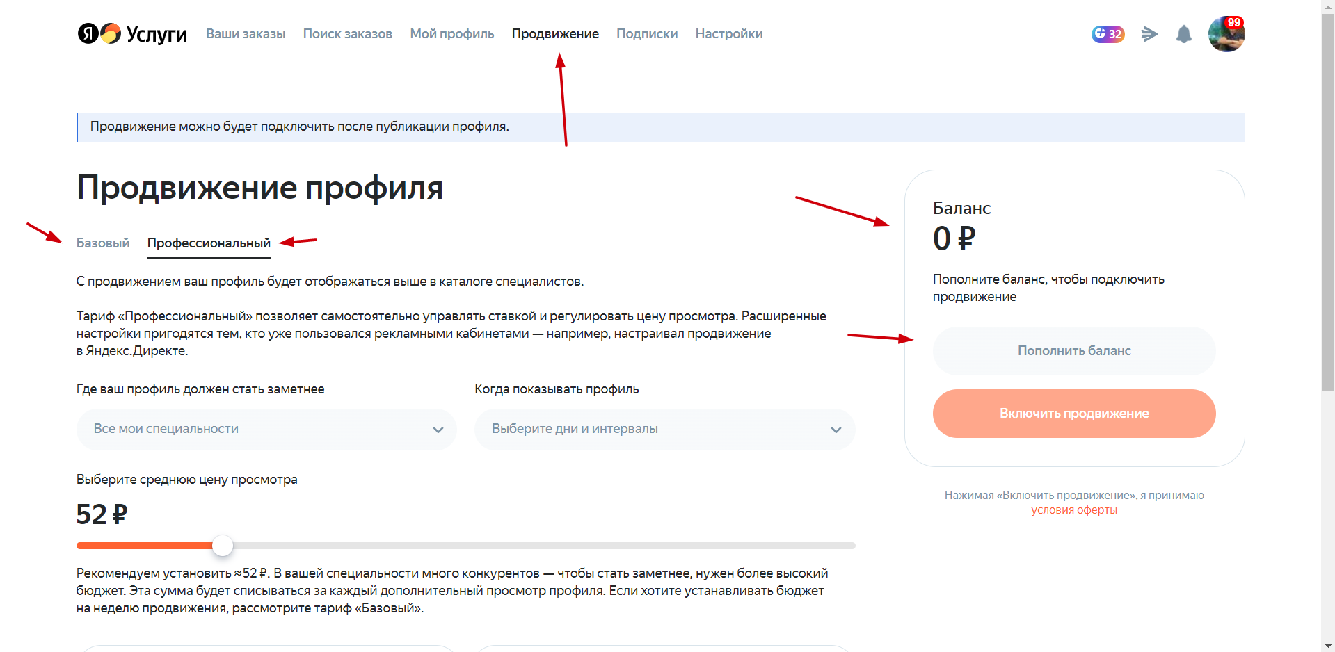 Продвижение эвакуатора, трала, манипулятора и другой спецтехники в Яндекс Услугах Особое внимание стоит уделить отзывам в Яндекс Услугах. Если у вас был заказ именно от туда, то от заказчика обязательно нужно попросить написать отзыв о сделке. Наличие положительных отзывов в вашем профиле как исполнителя поможет анкете выше ранжироваться в результатах выдачи внутри Яндекс Услуг. Чем качественнее вы оказываете услуги, тем больше будет положительных отзывов, а значит и заказов будет больше. А так выглядит раздел Продвижение. И ещё Яндекс Услуги можно скачать в Play Маркет и App Store.