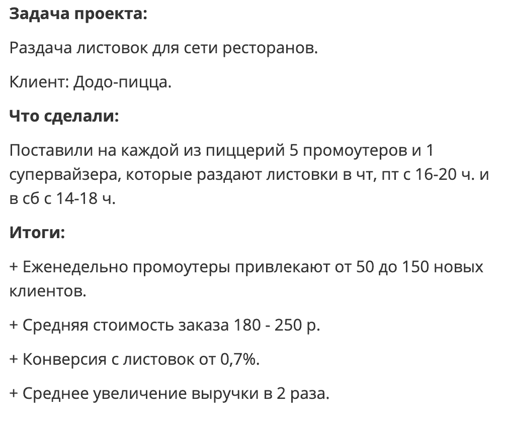 Промоутеры для пиццерии Додо Промоутеры для пиццерии Додо