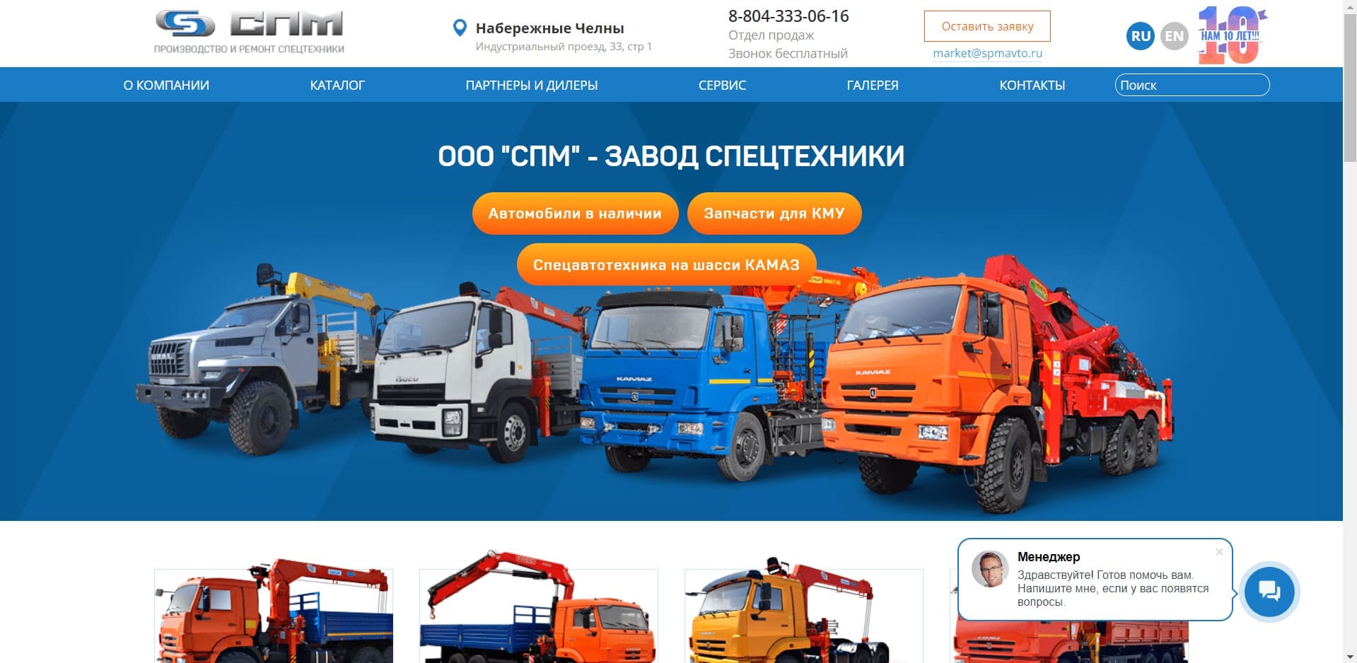 Эвакуаторы от Завода спецтехники СПМ О компании: ООО «Строительные подъемные машины». Завод по ремонту, сервисному обслуживанию, изготовлению и продаже спецтехники с КМУ российских и зарубежных марок: эвакуаторов, кран-бортов, самосвалов, автовышек и другой техники с ГП до 14 тонн, а также запчастей для них с доставкой по всей территории России.