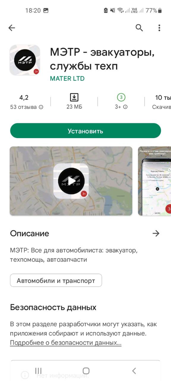 Приложение МЭТР - эвакуаторы и службы Мобильное приложение МЭТР - эвакуаторы и службы